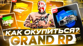 КАК ОКУПИТЬСЯ И ПРАВИЛЬНО ДОНАТИТЬ НА ГРАНД РП ГТА 5? l GRAND RP GTA 5