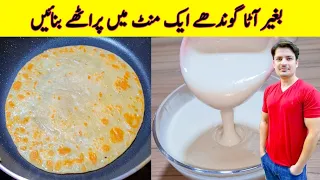5 Minutes Recipe By ijaz Ansari | Roti Phulka Chapati Recipe | Easy Recipes | Quick And Easy Recipe