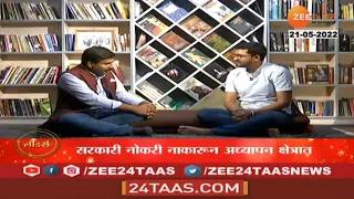 Leaders | MPSC वर बोलू काही - रयत प्रबोधिनीचे संस्थापक उमेश कुदळे यांची विशेष मुलाखत UNCUT