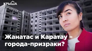 Жанатас и Каратау – города-призраки? Заброшенные города РК. Часть 3. Krisha KZ