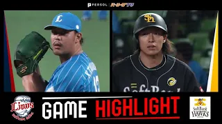 2023年8月1日 埼玉西武対福岡ソフトバンク 試合ハイライト