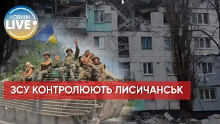 ❗️Лисичанськ повністю під контролем ЗСУ, — повідомив голова Луганської ОВА Сергій Гайдай