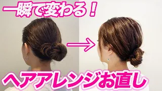 【ダサい？】アレンジを圧倒的に可愛くするコツ！表参道美容師が徹底解説！