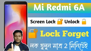 Xiaomi Redmi 6A Hard Reset Pattern Unlock Factory Reset Easy | All Mi Hard Reset