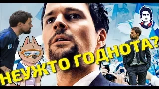 Кино-Обзор||ТРЕНЕР|Таки годнота?