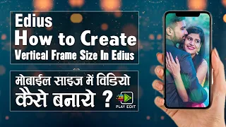 HOW TO CREATE VERTICAL FRAME SIZE IN EDIUS | MOBILE SIZE ME VIDEO KAISE BANAYE | PLAY EDIT SOLUTION