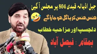 Live Majlis e Aza 29 January  2024 | kaidi 804 per guftgu | Allama Ali Nasir talhara | Imam E Zamana