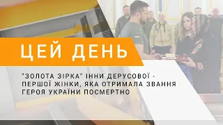 "Золота зірка" Інни Дерусової - першої жінки, яка отримала звання Героя України посмертно