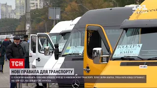 Новини України: як пасажири реагують на нові правила міжміських перевезень