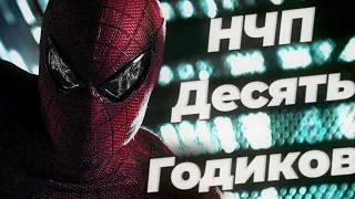 Подкаст по фильму "Новый Человек-паук" (и не только) | 10 ЛЕТ С НАМИ!