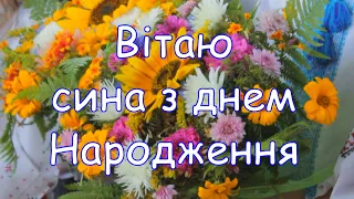 Привітання з днем Народження Сина, вітання з днем Сина,  привітання для сина, з днем народження