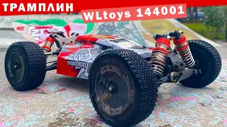 Багги WLtoys 144001 на трамплинах. Тест на прочность радиоуправляемой модели.