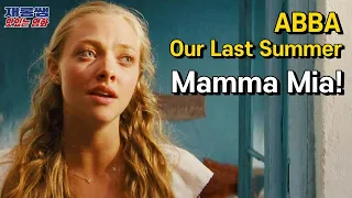 Our Last Summer  ABBA  Mamma Mia  OST  Lyrics  Meryl Streep  Amanda Seyfried