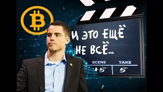 Биткоин до куда слив? Что с альтами