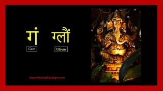 Mantras of Ganesh