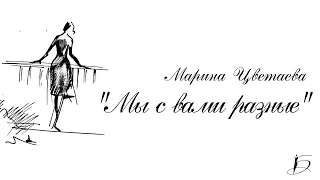 Ирина Белякова и гитарный дуэт "Роза Ветров" - Мы с вами разные 6+ |Стихи - Марина Цветаева