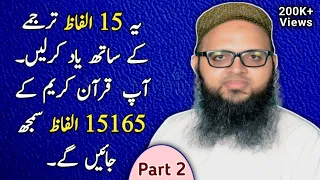 15 Quranic words | Learn Arabic | Learn Quran |Usama Sarsari