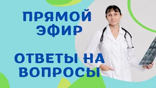 Прямой эфир Ответы на вопросы 19.02.2022