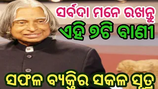 apj Abdul Kalam quotes ।। powerful motivation video in odia।। odia nitibani files