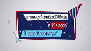 Пример видеоприглашения на День рождения