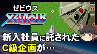 【ゆっくり解説】ゼビウス誕生秘話と、ゲーム黎明期の歴史【第121回②-ゼビウス】