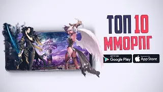 Топ 10 лучших ММОРПГ на Андроид и iOS | Февраль 2020 года