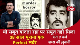 EP 1161 : वो सबूत बांटता रहा पर सबूत नहीं मिला, 38 साल पुराना एक PERFECT MURDER |CRIME TAK