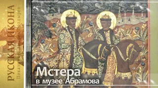 Русская икона. Показывает Андрей Болдырев 301. Мстера в музее Абрамова - часть 11