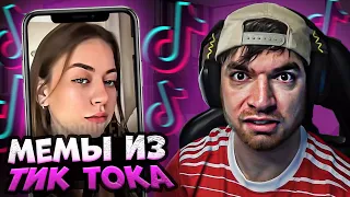 РАВШАН СМОТРИТ МЕМЫ ИЗ ТИК ТОКА #3! Равшан мемы тик ток