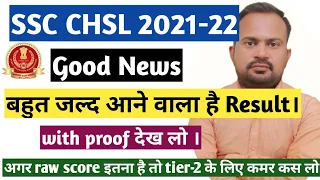 Good news for all SSC CHSL 2021-22 aspirants बहुत जल्द आने वाला है result खुद देख लो proof के साथ