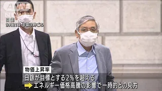 大規模緩和維持なら円安加速も…日銀が金融政策決定会合(2022年9月21日)