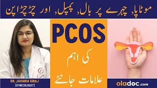 PCOS Kya Hai In Urdu - Polycystic Ovarian Syndrome Symptoms - PCOS Ki Alamat Ilaj - How To Cure PCOS