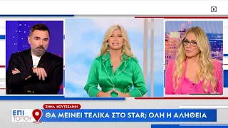 Ζήνα Κουτσελίνη: Θα μείνει τελικά στο STAR; Όλη η αλήθεια | OPEN TV