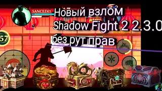 Новый взлом Shadow fight 2/Как получить все доступные сеты без рут прав в игре Shadow Fight 2