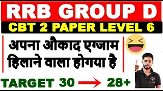 RRC GROUP D में कोई भी हो अपने ऊपर विस्वास रखना || NTPC CBT 2 REASONIGN PAPER