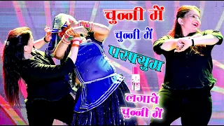 चुन्नी म चुन्नी म परफ्यूम लगाव चुन्नी म | हर शादी में Dj पर चलेगा | #Lovkushdungri || Chunni Song