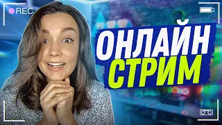 💜 РЕАКЦИИ ОНЛАЙН 💜