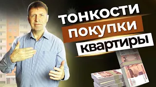 Не вносите задаток за квартиру, пока не решите эти вопросы!