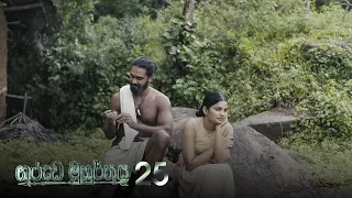 Garuda Muhurthaya | Episode 25 - (2020-11-21) | ITN