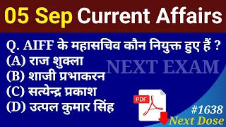 Next Dose1638 | 5 September 2022 Current Affairs | Daily Current Affairs | Current Affairs In Hindi