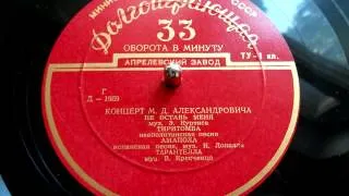 Михаил Александрович - Тарантелла // Mikhail Alexandrovich - Tarantella (1954)