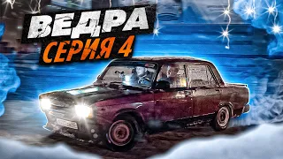 Дрифт по низу рынка. AVRAMEN ВЕДРА #4