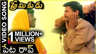 Petta Rap Video Song | Prabhudeva | Nagma | Vadivelu | AR Rahman Telugu Hits