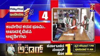 News Headlines @8PM | 03-04-2024 | @newsfirstkannada