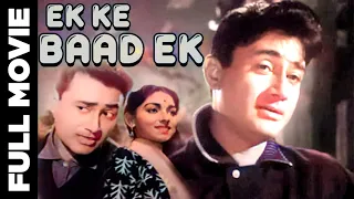 एक  के  बाद  एक - Ek Ke Baad Ek 1960 - Super Hit Classic Dramatic Movie | Dev Anand, Sharda.