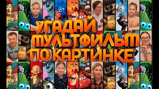 Угадай мультфильм по картинке Выпуск 2 + бонус