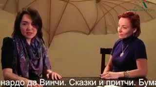 Леонадро да Винчи. Сказки и притчи. Бумага и чернила