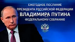 Владимир Путин   ежегодное послание президента России Федеральному собранию  01 12 2016