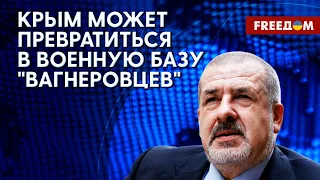 Ситуация в Крыму. Новые центры "вагнеровцев" на полуострове. Комментарий Чубарова