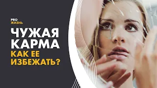 Как и когда мы берем на себя чужую судьбу